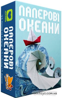 Бумажные Океаны (Sea Salt & Paper)