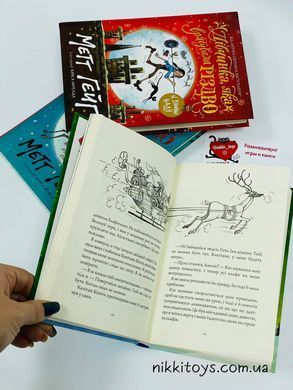 Папочка Рождество и я. Хейг Мэтт