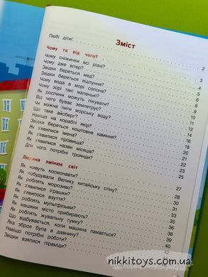 Книга Енциклопедія для малюків у казках. Найкраще (укр)