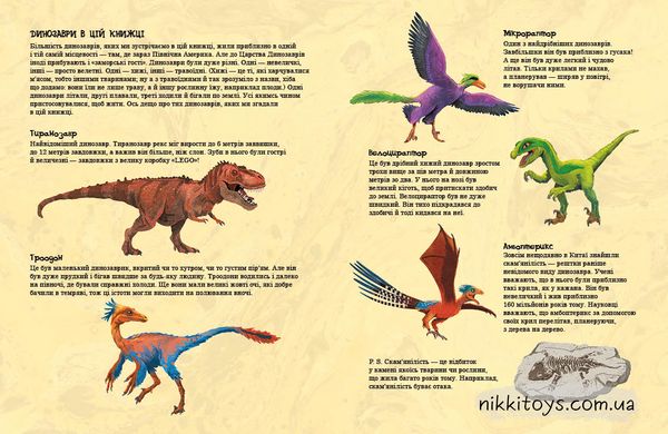 Друзяки-динозаврики. Найкращі друзі Ларс Мелє