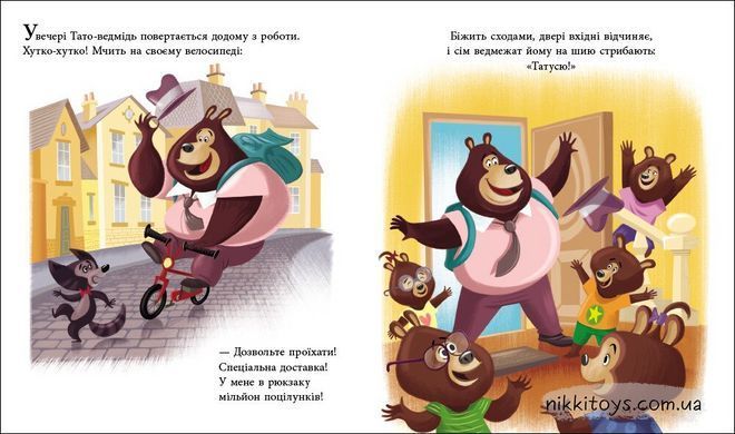 Татусь Цілуйко. Карін-Марі Амйо