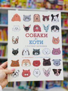 Собаки и кошки с точки зрения ученых