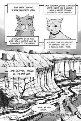 Кошки-воины. Манга 3. Приключения Сиросмога. Возвращение воина Эрин Хантер