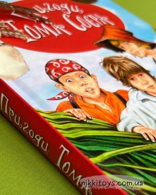 Пригоди Тома Соєра Серія: Шедеври дитячої літератури