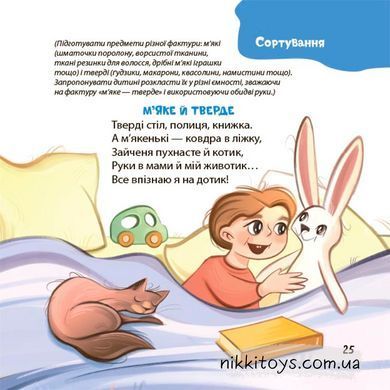 Віршенята для вправних рученят. Пальчикові, будівельні та інші ігри для розвитку дрібної моторики малят 2+ Пеліхова Ю