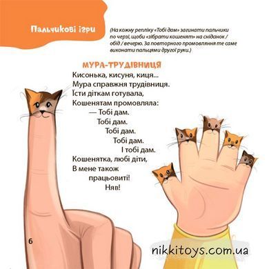 Віршенята для вправних рученят. Пальчикові, будівельні та інші ігри для розвитку дрібної моторики малят 2+ Пеліхова Ю