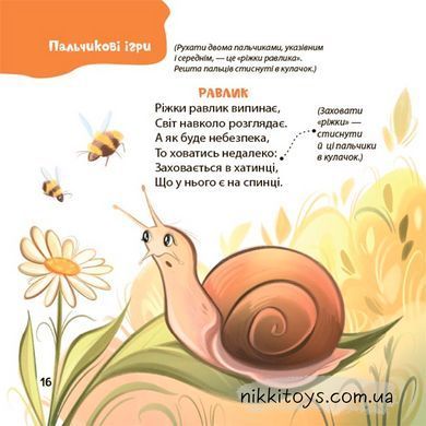 Віршенята для вправних рученят. Пальчикові, будівельні та інші ігри для розвитку дрібної моторики малят 2+ Пеліхова Ю