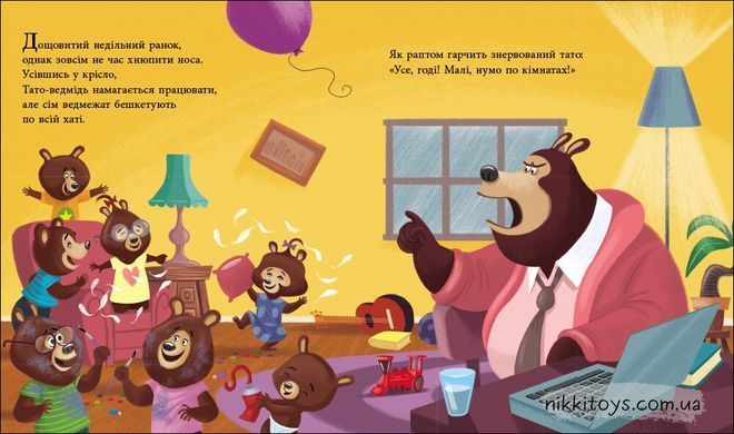Татусь Цілуйко на канікулах. Карін-Марі Амйо