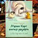 Малюк Коргі вчиться рахувати. Книжка-білінгва. Наталія Стукман