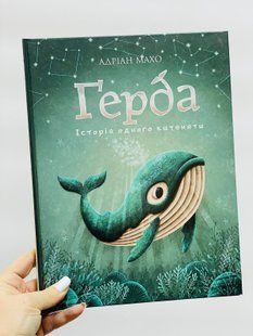 Ґерда. Книга 1: Історія одного китеняти BookChef