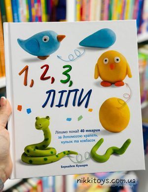 Книга 1, 2, 3, Ліпи. Бернадет Кушарт