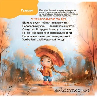 Віршенята на щодень. Примовки, потішки, забавлянки, колисанки для малят 0+ Забіяка Ю