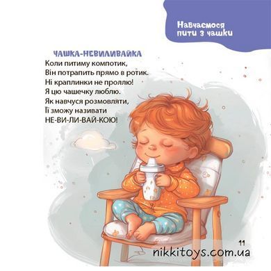 Віршенята на щодень. Примовки, потішки, забавлянки, колисанки для малят 0+ Забіяка Ю