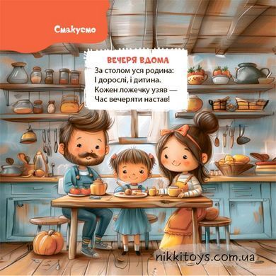 Віршенята на щодень. Примовки, потішки, забавлянки, колисанки для малят 0+ Забіяка Ю