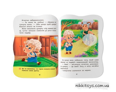 Казочки для малят з наліпками. Долаю образу