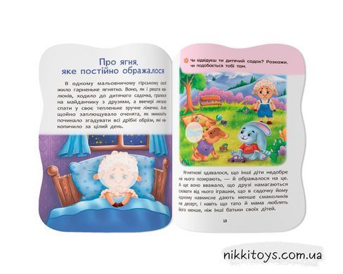 Казочки для малят з наліпками. Долаю образу