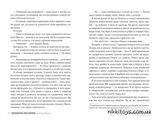 Підземелля і Драма трилогія &laquo;Ігри і кохання&raquo;. Книжка 1 Крісті Бойс