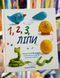 Книга 1, 2, 3, Ліпи. Бернадет Кушарт