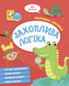 Книга Увлекательная логика. Серия книг Умный ребенок