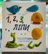 Книга 1, 2, 3, Ліпи. Бернадет Кушарт