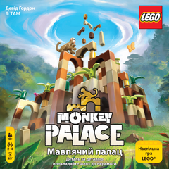 Мавпячий палац. LEGO (Monkey Palace)