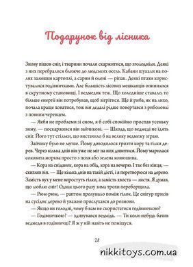 Зимние рассказы Пашкевич А