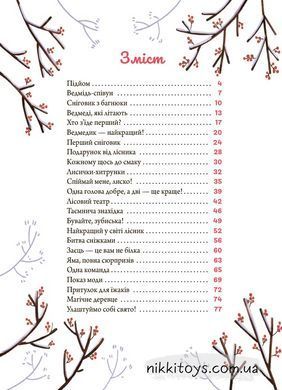 Зимние рассказы Пашкевич А