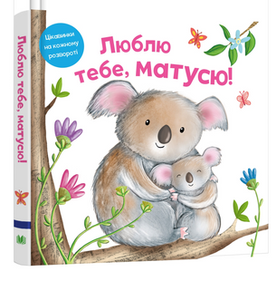 Люблю тебе, матусю. Ґофен Ріа