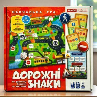 Навчальна гра "Дорожні знаки"