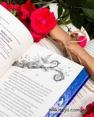 Хранители Желаний. Книга 1 Страна тайных желаний Барбара Лабан