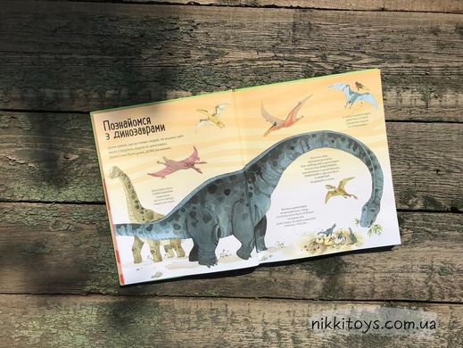 «Велика книга динозаврів» Фріс Алекс