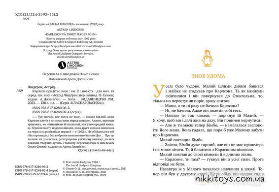 Карлсон прилітає знов Книга 2 Астрід Ліндґрен