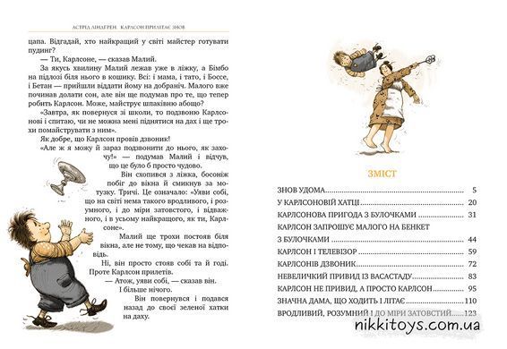 Карлсон прилітає знов Книга 2 Астрід Ліндґрен