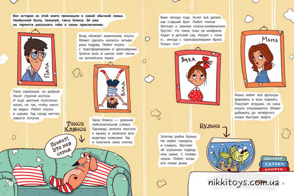 Такса Клякса. Приключения каждый день. Цесарь И (комикс рус)