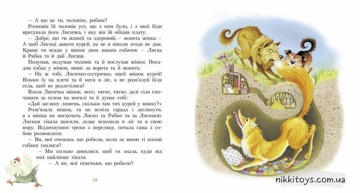 Фарбований лис. Іван Франко