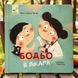 Книга Бодьо в лікаря Марта Галевська-Кустра