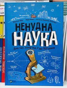Ненудна наука. Фішу Бертран