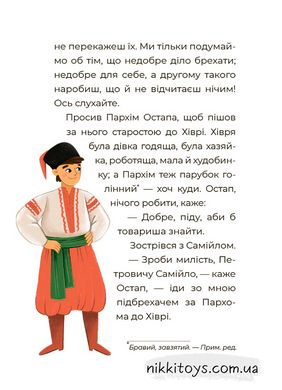 Казки українських письменників  О. О. Чабанова