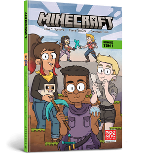 Minecraft Комикс. Том 1 Сара Грейли, Украинский