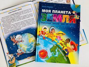 Моя планета Земля. Федиенко Василий. Школа