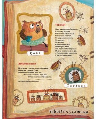 Вірші. Потішки. Пісні. Самотня Свинка. Р. Муха та трохи В. Левін