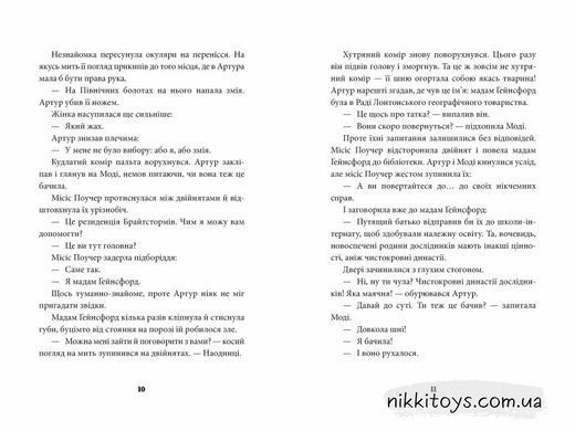 Брайтстормы. Небесный корабль Вашти Гарди