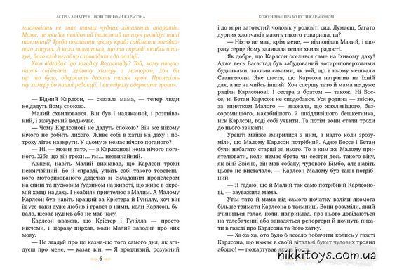 Новые приключения Карлсона, живущего на крыше Книга 3 Астрид Линдгрен