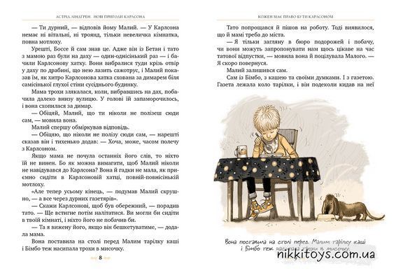 Новые приключения Карлсона, живущего на крыше Книга 3 Астрид Линдгрен