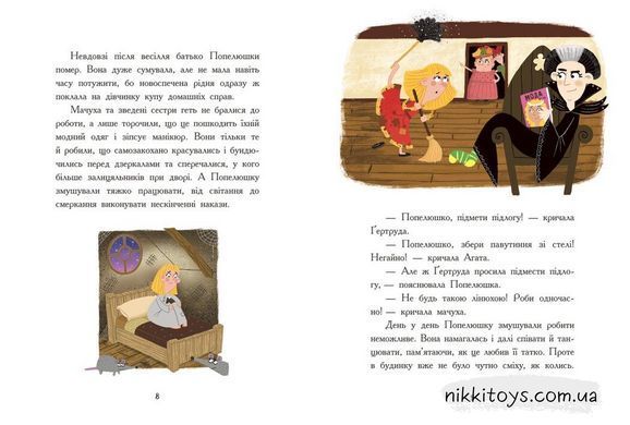 Сказки наоборот. Франклин Джо, Ньюман Саманта, Росс Стюарт, Украинский