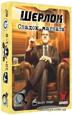 Шерлок. Спадок магната (Sherlock: Don's Legacy)