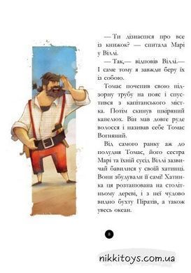 Банда Піратів. Таємничий острів Жюльєтт Парашині-Дені (укр)