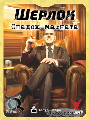 Шерлок. Спадок магната (Sherlock: Don's Legacy)