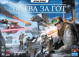 Настольная игра Звездные войны. Битва за Хот (Star Wars: Battle of Hoth)