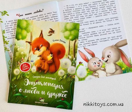 Книга Енциклопедія про любов і дружбу (р), Російська